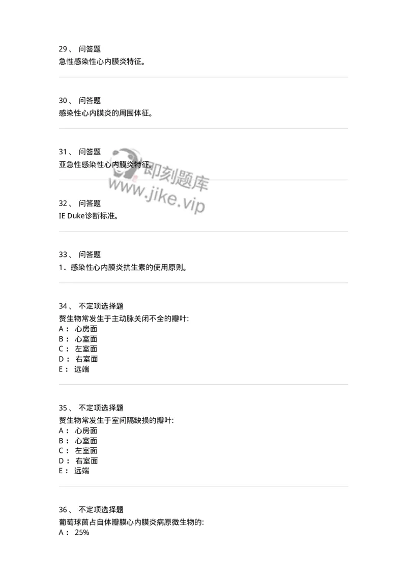7802020305-第五章感染性心内膜炎-197007_军队文职(1)_01.军队文职真题-专业课_（全）版本一（历年真题+章节练习+模拟题）_护理学(军队文职)_章节练习_纯题目