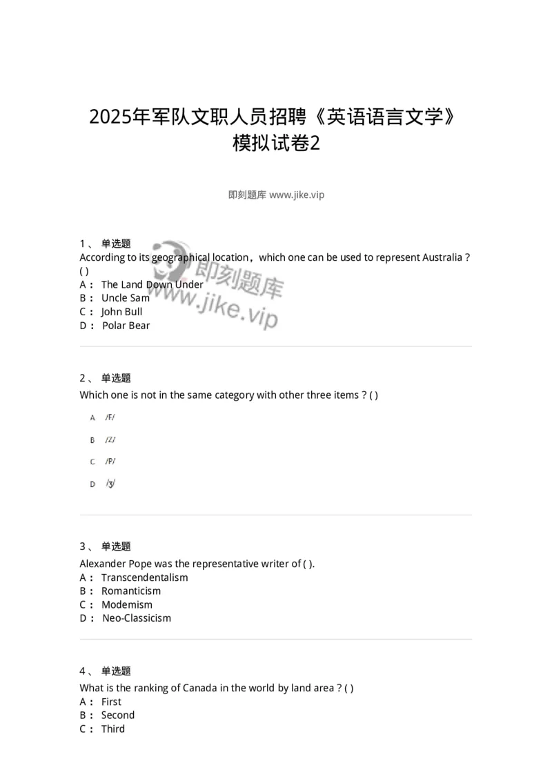 202-2025年军队文职人员招聘《英语语言文学》模拟预测2-137704_军队文职(1)_01.军队文职真题-专业课_（全）版本一（历年真题+章节练习+模拟题）_英语言文学(军队文职)_预测模拟_纯题目