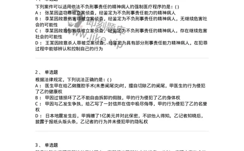 0-军队文职人员招聘《法学》模拟预测15-325742_军队文职(1)_01.军队文职真题-专业课_（全）版本一（历年真题+章节练习+模拟题）_法学(军队文职)_预测模拟_纯题目