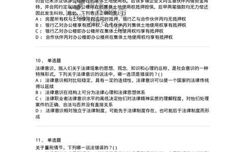 0-军队文职人员招聘《法学》模拟预测15-325742_军队文职(1)_01.军队文职真题-专业课_（全）版本一（历年真题+章节练习+模拟题）_法学(军队文职)_预测模拟_纯题目