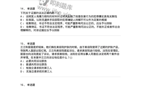 0-军队文职人员招聘《法学》模拟预测15-325742_军队文职(1)_01.军队文职真题-专业课_（全）版本一（历年真题+章节练习+模拟题）_法学(军队文职)_预测模拟_纯题目