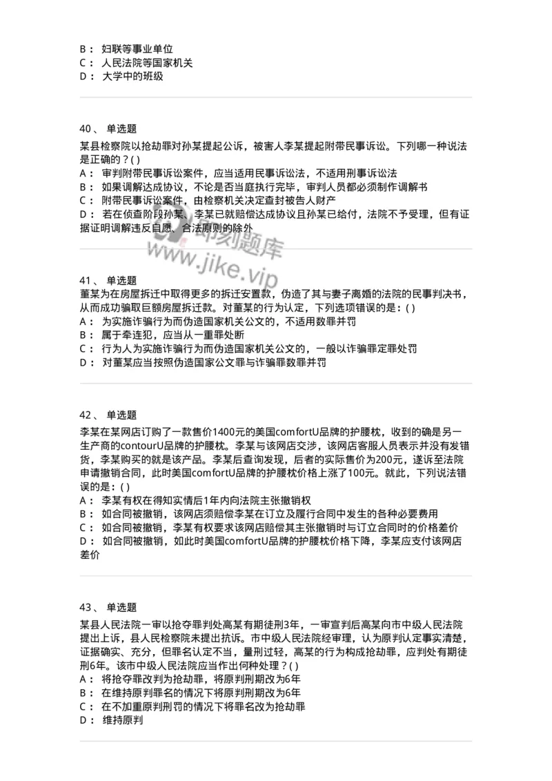 0-军队文职人员招聘《法学》模拟预测15-325742_军队文职(1)_01.军队文职真题-专业课_（全）版本一（历年真题+章节练习+模拟题）_法学(军队文职)_预测模拟_纯题目