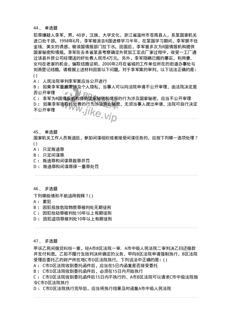 0-军队文职人员招聘《法学》模拟预测15-325742_军队文职(1)_01.军队文职真题-专业课_（全）版本一（历年真题+章节练习+模拟题）_法学(军队文职)_预测模拟_纯题目