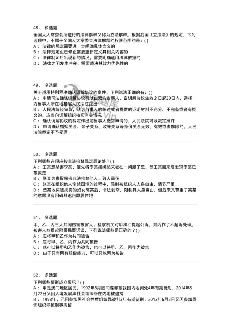 0-军队文职人员招聘《法学》模拟预测15-325742_军队文职(1)_01.军队文职真题-专业课_（全）版本一（历年真题+章节练习+模拟题）_法学(军队文职)_预测模拟_纯题目