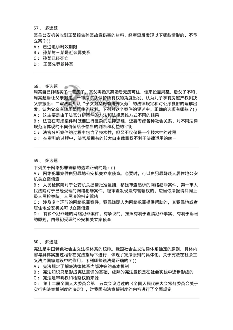 0-军队文职人员招聘《法学》模拟预测15-325742_军队文职(1)_01.军队文职真题-专业课_（全）版本一（历年真题+章节练习+模拟题）_法学(军队文职)_预测模拟_纯题目