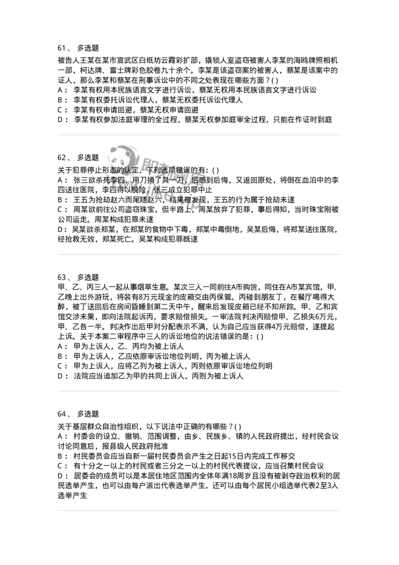 0-军队文职人员招聘《法学》模拟预测15-325742_军队文职(1)_01.军队文职真题-专业课_（全）版本一（历年真题+章节练习+模拟题）_法学(军队文职)_预测模拟_纯题目