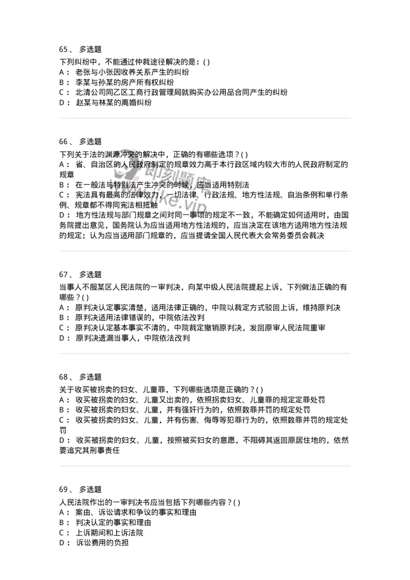 0-军队文职人员招聘《法学》模拟预测15-325742_军队文职(1)_01.军队文职真题-专业课_（全）版本一（历年真题+章节练习+模拟题）_法学(军队文职)_预测模拟_纯题目