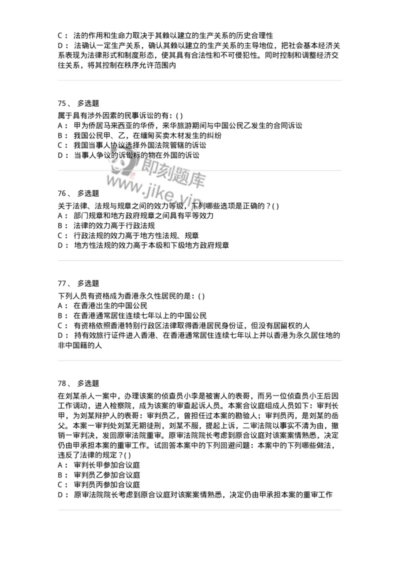 0-军队文职人员招聘《法学》模拟预测15-325742_军队文职(1)_01.军队文职真题-专业课_（全）版本一（历年真题+章节练习+模拟题）_法学(军队文职)_预测模拟_纯题目