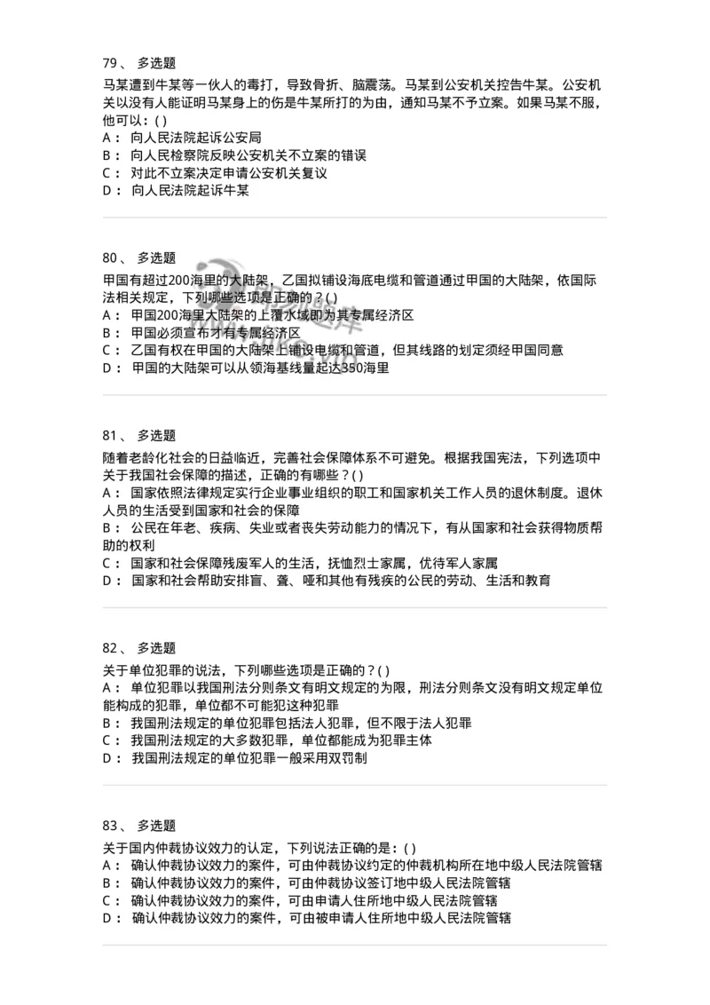 0-军队文职人员招聘《法学》模拟预测15-325742_军队文职(1)_01.军队文职真题-专业课_（全）版本一（历年真题+章节练习+模拟题）_法学(军队文职)_预测模拟_纯题目