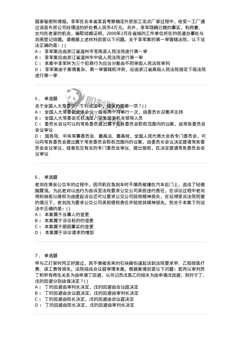 0-军队文职人员招聘《法学》模拟预测15-325742_军队文职(1)_01.军队文职真题-专业课_（全）版本一（历年真题+章节练习+模拟题）_法学(军队文职)_预测模拟_纯题目