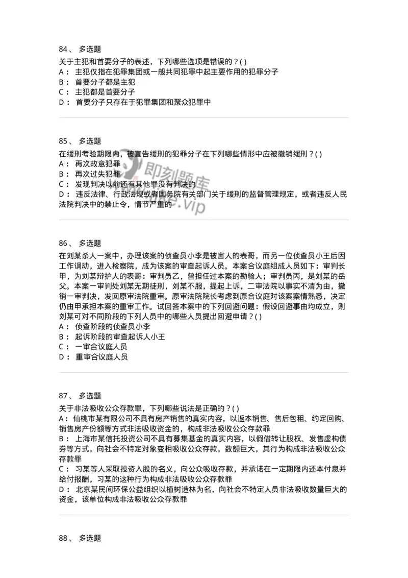 0-军队文职人员招聘《法学》模拟预测15-325742_军队文职(1)_01.军队文职真题-专业课_（全）版本一（历年真题+章节练习+模拟题）_法学(军队文职)_预测模拟_纯题目