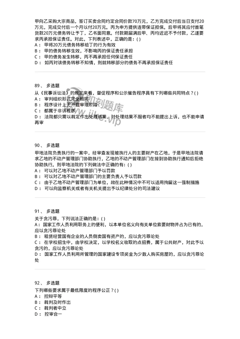 0-军队文职人员招聘《法学》模拟预测15-325742_军队文职(1)_01.军队文职真题-专业课_（全）版本一（历年真题+章节练习+模拟题）_法学(军队文职)_预测模拟_纯题目