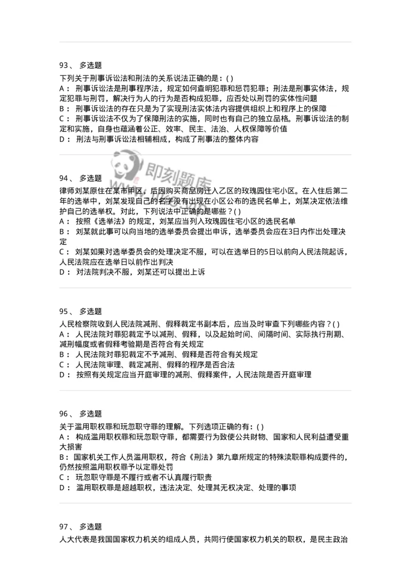 0-军队文职人员招聘《法学》模拟预测15-325742_军队文职(1)_01.军队文职真题-专业课_（全）版本一（历年真题+章节练习+模拟题）_法学(军队文职)_预测模拟_纯题目