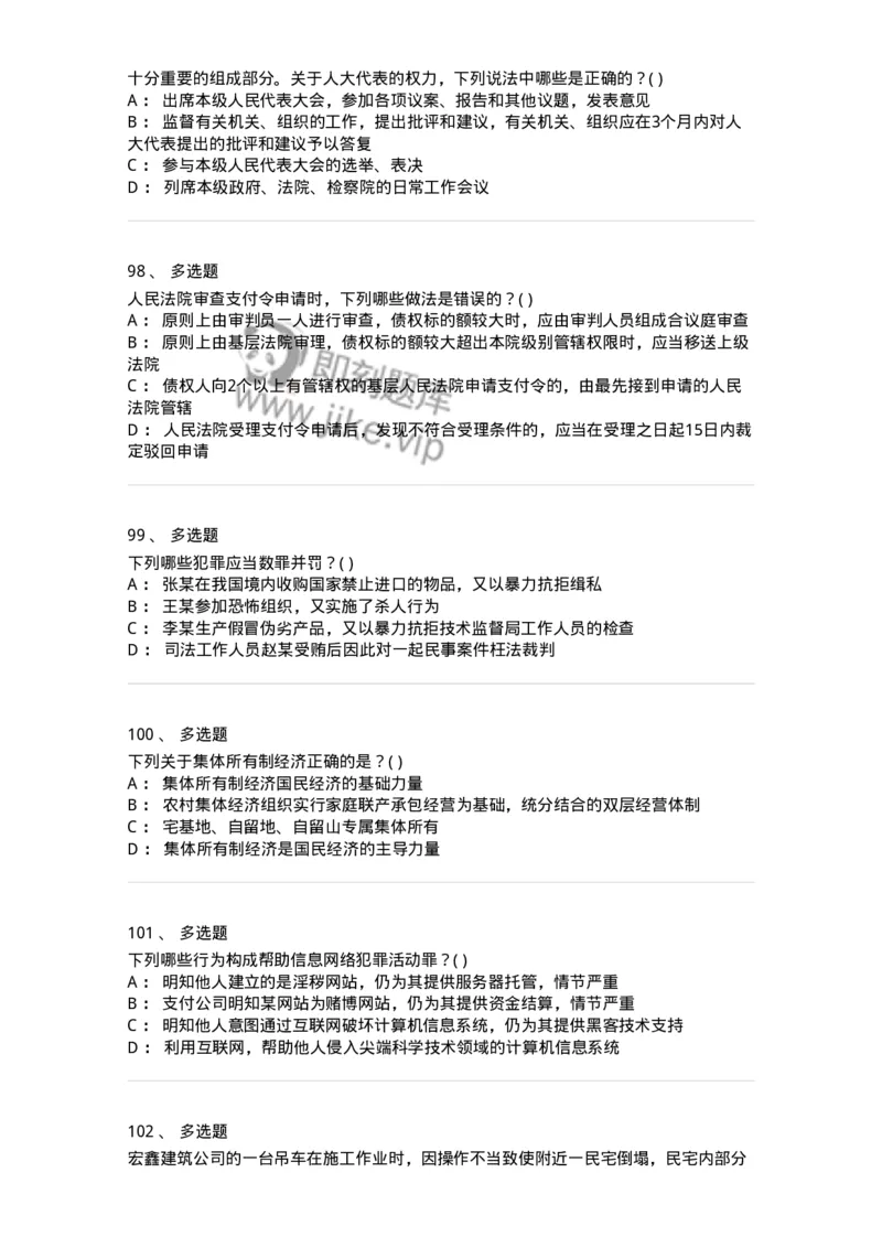 0-军队文职人员招聘《法学》模拟预测15-325742_军队文职(1)_01.军队文职真题-专业课_（全）版本一（历年真题+章节练习+模拟题）_法学(军队文职)_预测模拟_纯题目