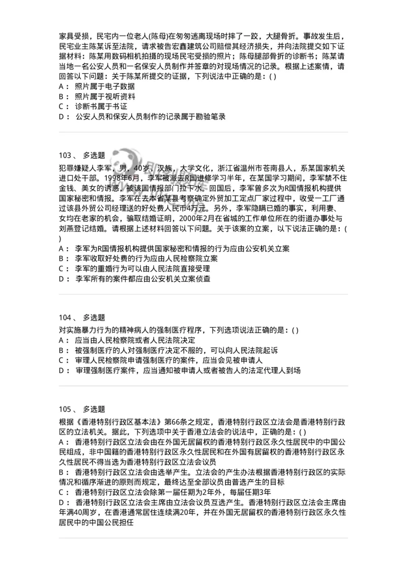 0-军队文职人员招聘《法学》模拟预测15-325742_军队文职(1)_01.军队文职真题-专业课_（全）版本一（历年真题+章节练习+模拟题）_法学(军队文职)_预测模拟_纯题目