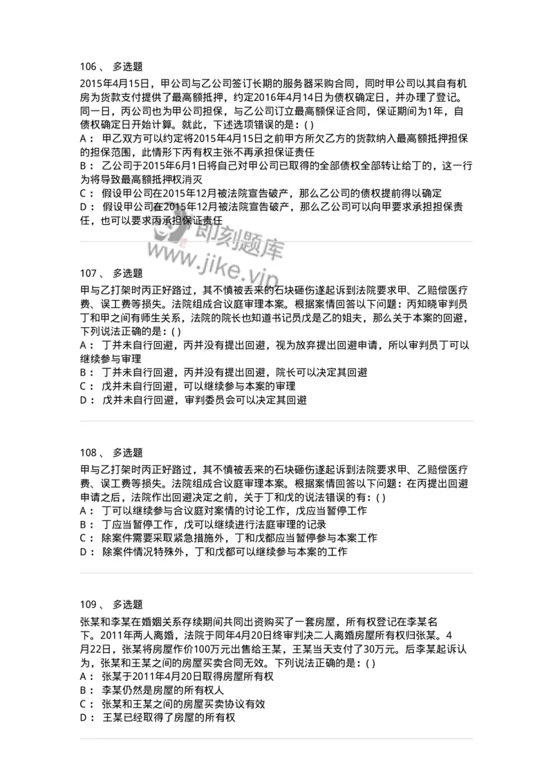 0-军队文职人员招聘《法学》模拟预测15-325742_军队文职(1)_01.军队文职真题-专业课_（全）版本一（历年真题+章节练习+模拟题）_法学(军队文职)_预测模拟_纯题目