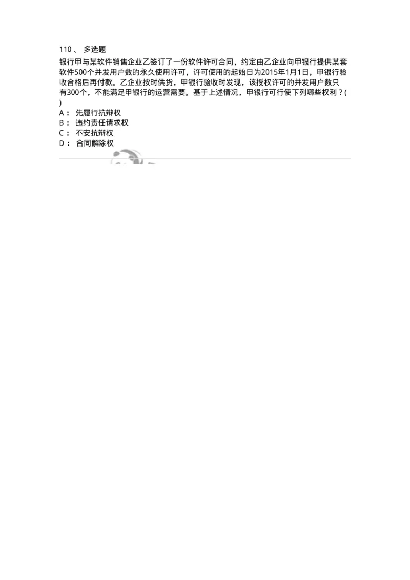 0-军队文职人员招聘《法学》模拟预测15-325742_军队文职(1)_01.军队文职真题-专业课_（全）版本一（历年真题+章节练习+模拟题）_法学(军队文职)_预测模拟_纯题目