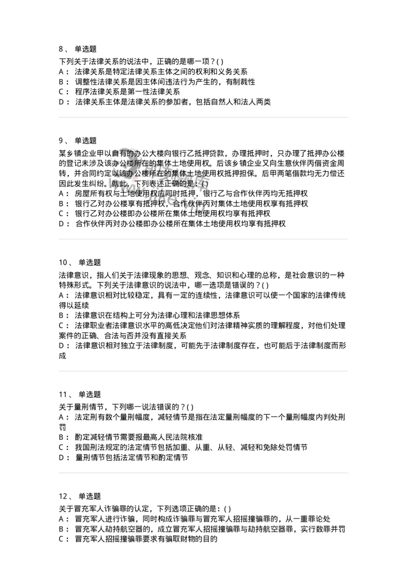 0-军队文职人员招聘《法学》模拟预测15-325742_军队文职(1)_01.军队文职真题-专业课_（全）版本一（历年真题+章节练习+模拟题）_法学(军队文职)_预测模拟_纯题目