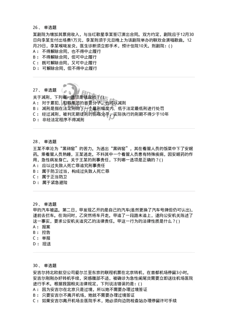 0-军队文职人员招聘《法学》模拟预测15-325742_军队文职(1)_01.军队文职真题-专业课_（全）版本一（历年真题+章节练习+模拟题）_法学(军队文职)_预测模拟_纯题目