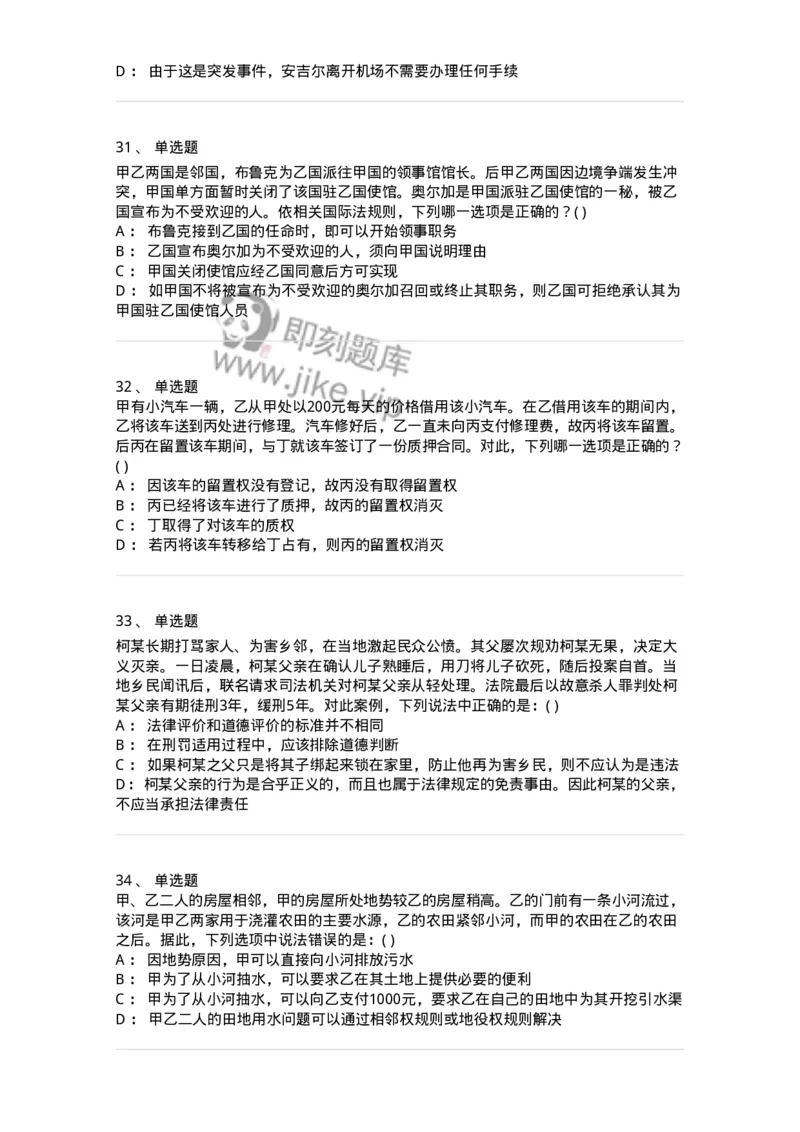 0-军队文职人员招聘《法学》模拟预测15-325742_军队文职(1)_01.军队文职真题-专业课_（全）版本一（历年真题+章节练习+模拟题）_法学(军队文职)_预测模拟_纯题目