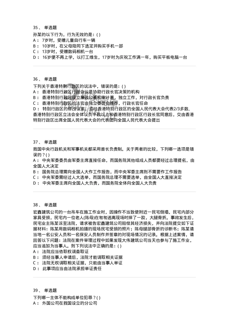 0-军队文职人员招聘《法学》模拟预测15-325742_军队文职(1)_01.军队文职真题-专业课_（全）版本一（历年真题+章节练习+模拟题）_法学(军队文职)_预测模拟_纯题目