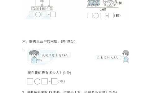 1下第5单元检测卷2_一年级上下册资料_小学一年级学习资料-25年更新版_1-04、小学一年级数学下册_1-4-2、练习题、作业、试题、试卷_冀教版_单元测试卷