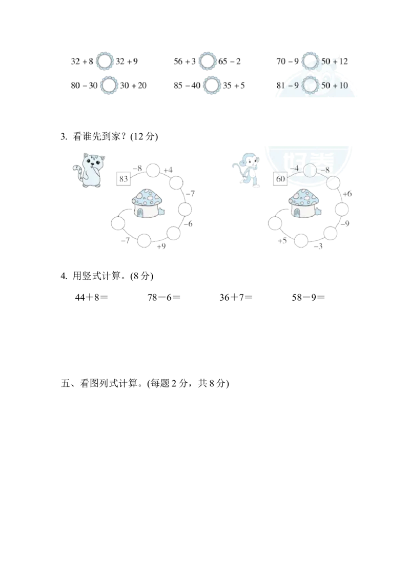 1下第5单元检测卷2_一年级上下册资料_小学一年级学习资料-25年更新版_1-04、小学一年级数学下册_1-4-2、练习题、作业、试题、试卷_冀教版_单元测试卷