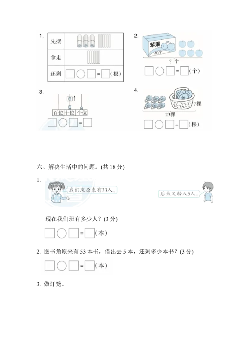 1下第5单元检测卷2_一年级上下册资料_小学一年级学习资料-25年更新版_1-04、小学一年级数学下册_1-4-2、练习题、作业、试题、试卷_冀教版_单元测试卷