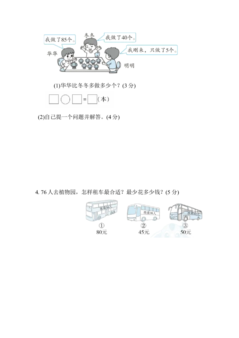 1下第5单元检测卷2_一年级上下册资料_小学一年级学习资料-25年更新版_1-04、小学一年级数学下册_1-4-2、练习题、作业、试题、试卷_冀教版_单元测试卷