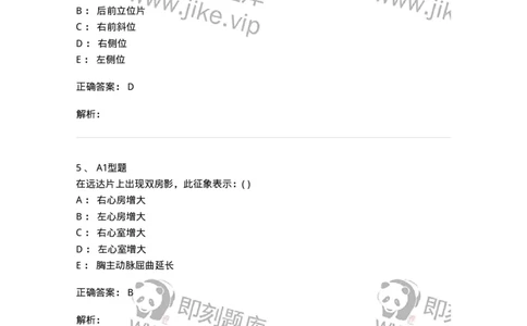 813005-循环系统影像诊断-174645_军队文职(1)_01.军队文职真题-专业课_（全）版本一（历年真题+章节练习+模拟题）_医学影像技术(军队文职)_章节练习_题目+解析