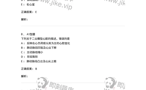 813005-循环系统影像诊断-174645_军队文职(1)_01.军队文职真题-专业课_（全）版本一（历年真题+章节练习+模拟题）_医学影像技术(军队文职)_章节练习_题目+解析