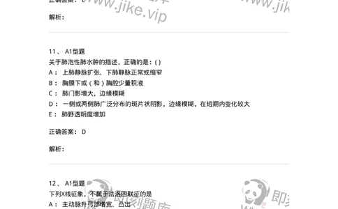 813005-循环系统影像诊断-174645_军队文职(1)_01.军队文职真题-专业课_（全）版本一（历年真题+章节练习+模拟题）_医学影像技术(军队文职)_章节练习_题目+解析