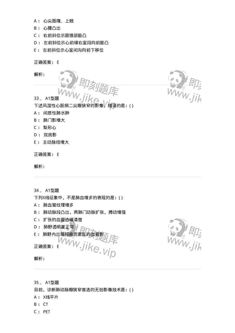 813005-循环系统影像诊断-174645_军队文职(1)_01.军队文职真题-专业课_（全）版本一（历年真题+章节练习+模拟题）_医学影像技术(军队文职)_章节练习_题目+解析