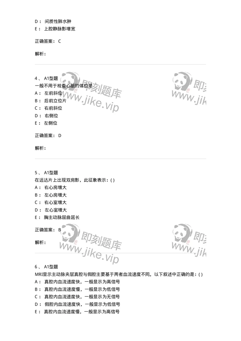 813005-循环系统影像诊断-174645_军队文职(1)_01.军队文职真题-专业课_（全）版本一（历年真题+章节练习+模拟题）_医学影像技术(军队文职)_章节练习_题目+解析