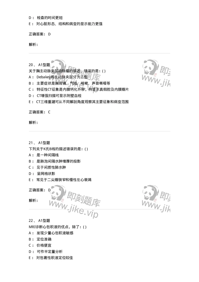 813005-循环系统影像诊断-174645_军队文职(1)_01.军队文职真题-专业课_（全）版本一（历年真题+章节练习+模拟题）_医学影像技术(军队文职)_章节练习_题目+解析