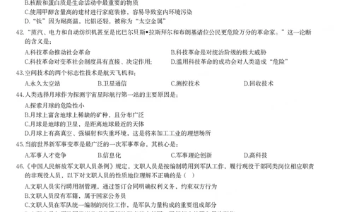 2013年军队文职人员招聘考试《公共科目》题_军队文职(1)_01.军队文职真题-公共课_版本二（2013-2025）_1.真题题目