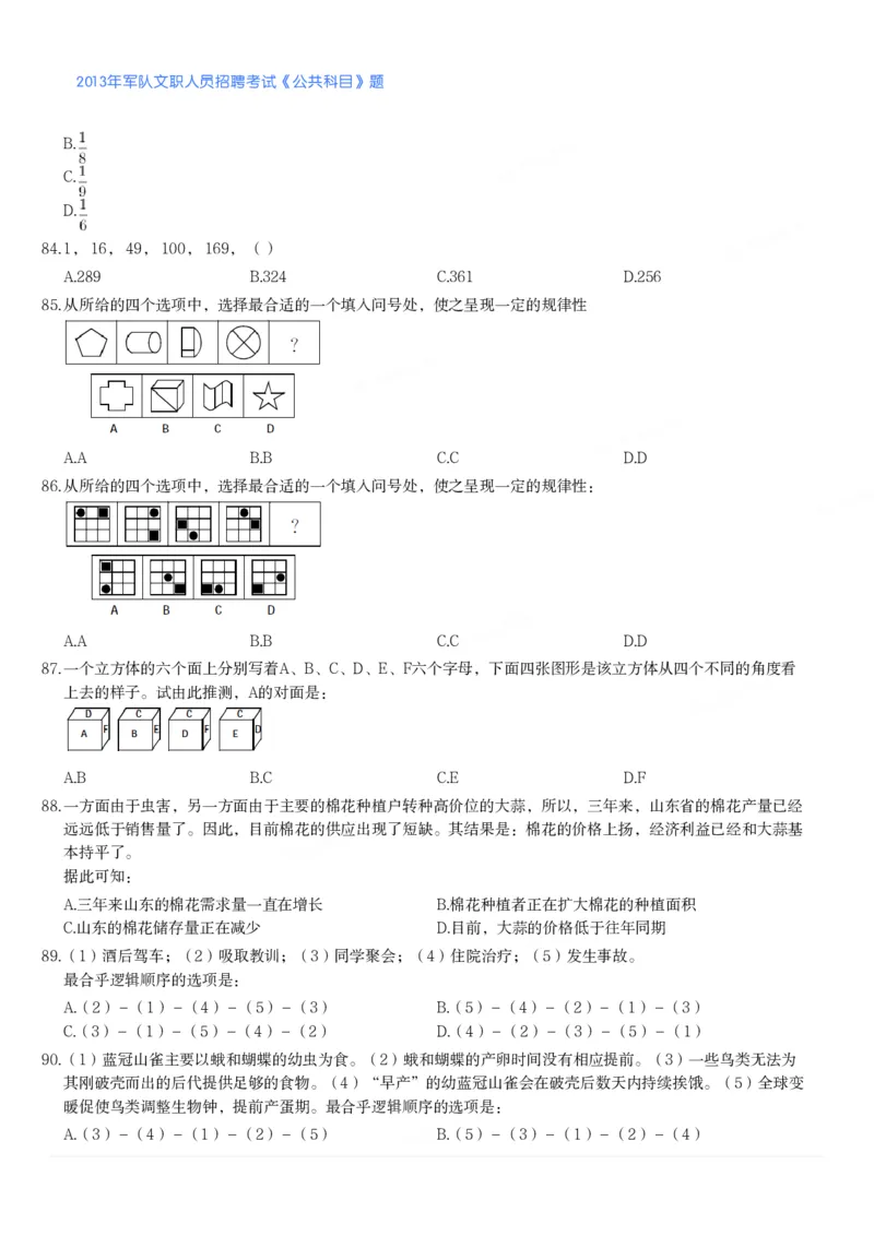 2013年军队文职人员招聘考试《公共科目》题_军队文职(1)_01.军队文职真题-公共课_版本二（2013-2025）_1.真题题目