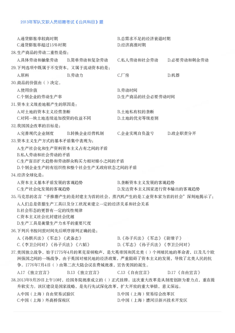 2013年军队文职人员招聘考试《公共科目》题_军队文职(1)_01.军队文职真题-公共课_版本二（2013-2025）_1.真题题目