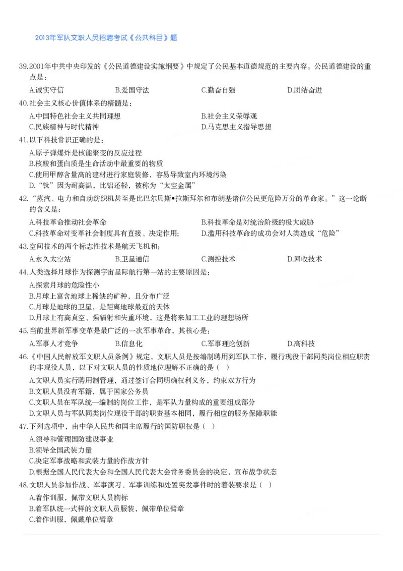 2013年军队文职人员招聘考试《公共科目》题_军队文职(1)_01.军队文职真题-公共课_版本二（2013-2025）_1.真题题目