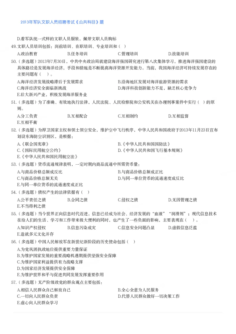 2013年军队文职人员招聘考试《公共科目》题_军队文职(1)_01.军队文职真题-公共课_版本二（2013-2025）_1.真题题目