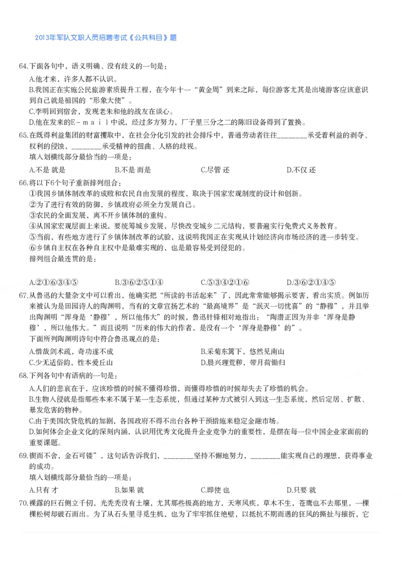 2013年军队文职人员招聘考试《公共科目》题_军队文职(1)_01.军队文职真题-公共课_版本二（2013-2025）_1.真题题目