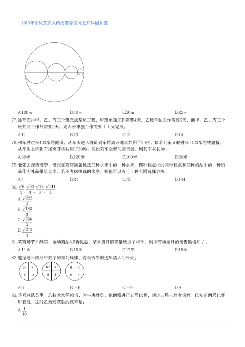 2013年军队文职人员招聘考试《公共科目》题_军队文职(1)_01.军队文职真题-公共课_版本二（2013-2025）_1.真题题目