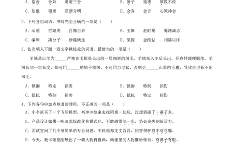 体育单招2024年语文真题卷及答案_006体育资料_语文2014-2025年真题+55套模拟卷_2014-2025年全国体育单招真题（语文）