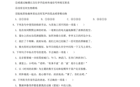 体育单招2024年语文真题卷及答案_006体育资料_语文2014-2025年真题+55套模拟卷_2014-2025年全国体育单招真题（语文）