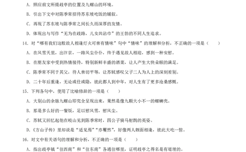 体育单招2024年语文真题卷及答案_006体育资料_语文2014-2025年真题+55套模拟卷_2014-2025年全国体育单招真题（语文）