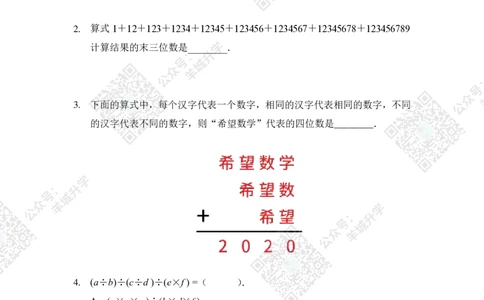 2020夏令营个人战5年级_希望杯IHC