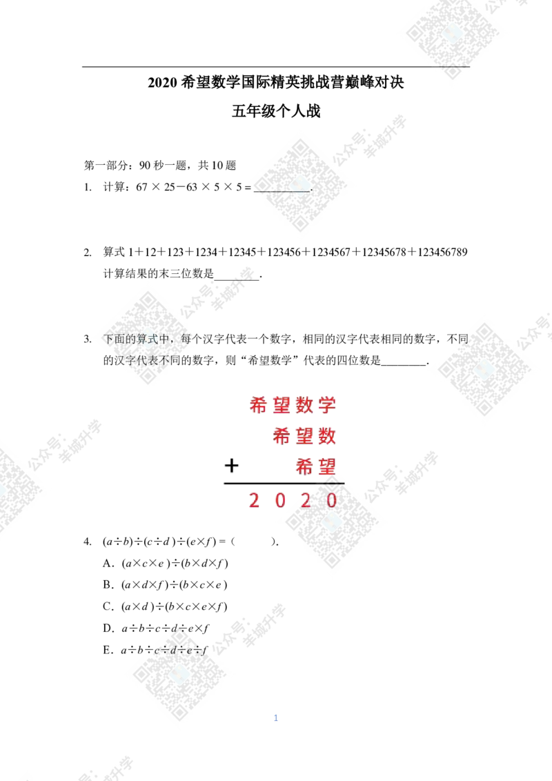 2020夏令营个人战5年级_希望杯IHC