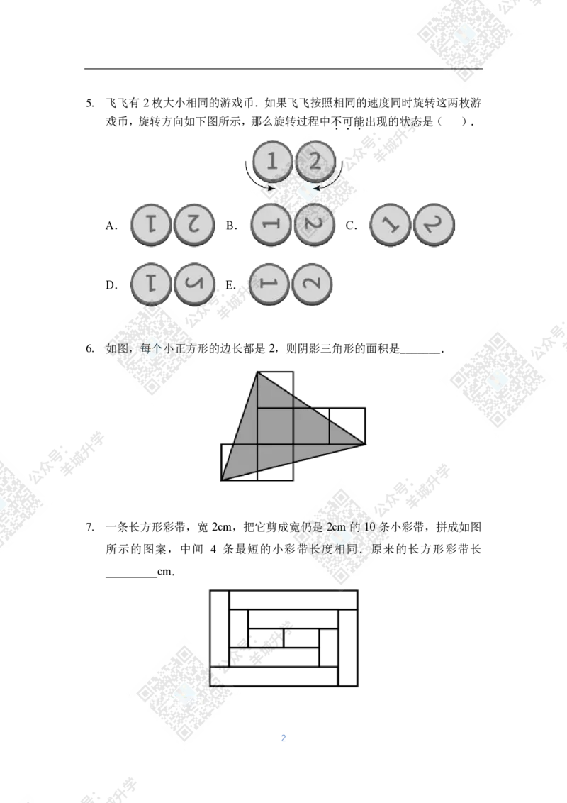 2020夏令营个人战5年级_希望杯IHC