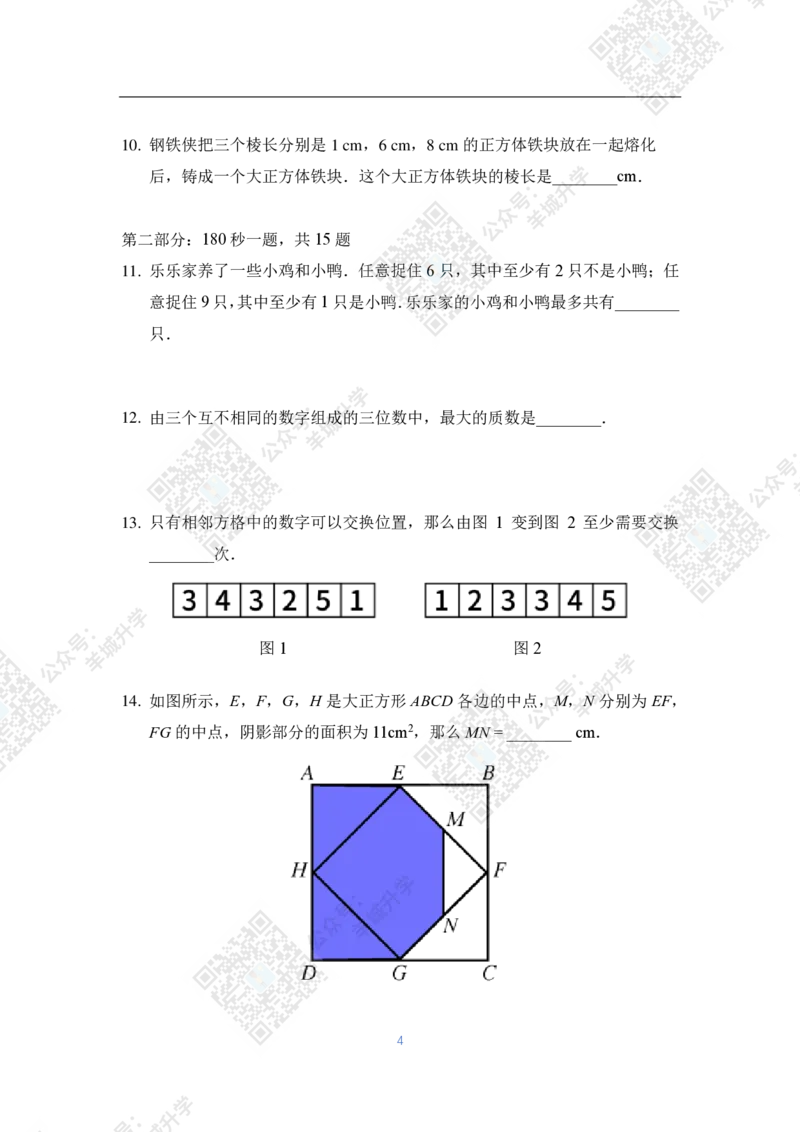 2020夏令营个人战5年级_希望杯IHC