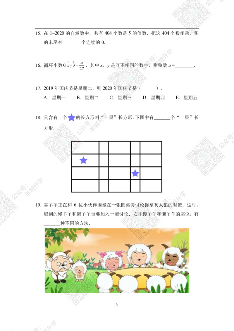 2020夏令营个人战5年级_希望杯IHC